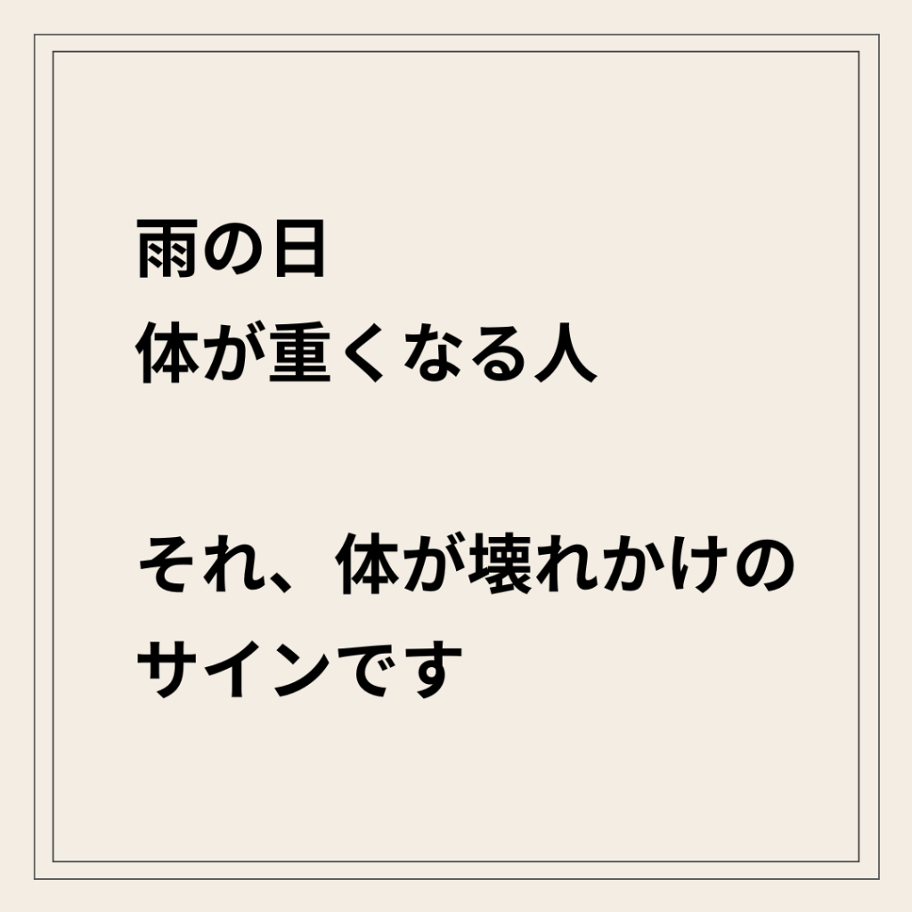 雨の日に体がだるい状態と自律神経の関係