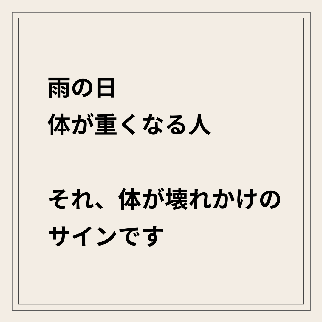 雨の日に体がだるい状態と自律神経の関係