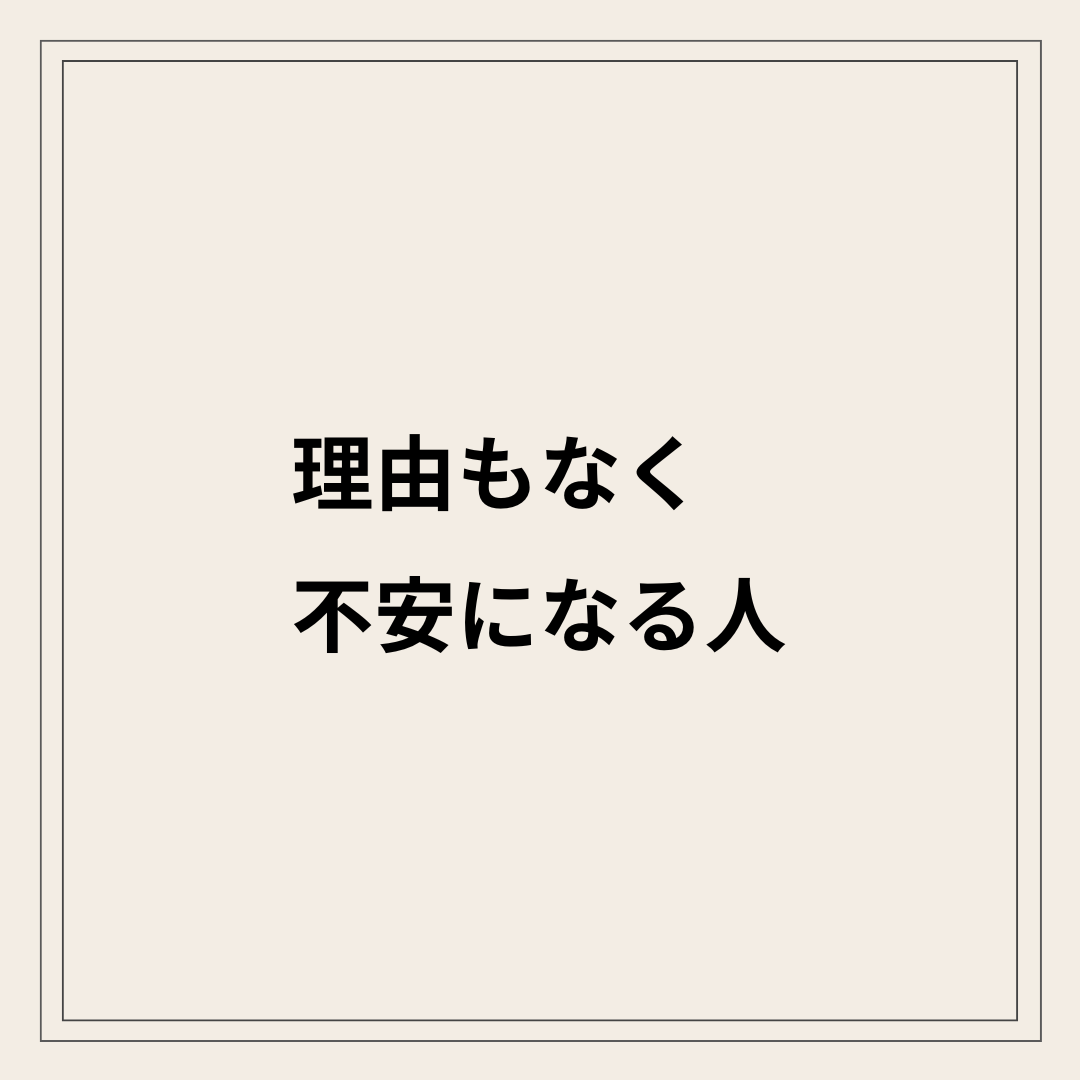 急に不安になる状態と自律神経の過剰反応
