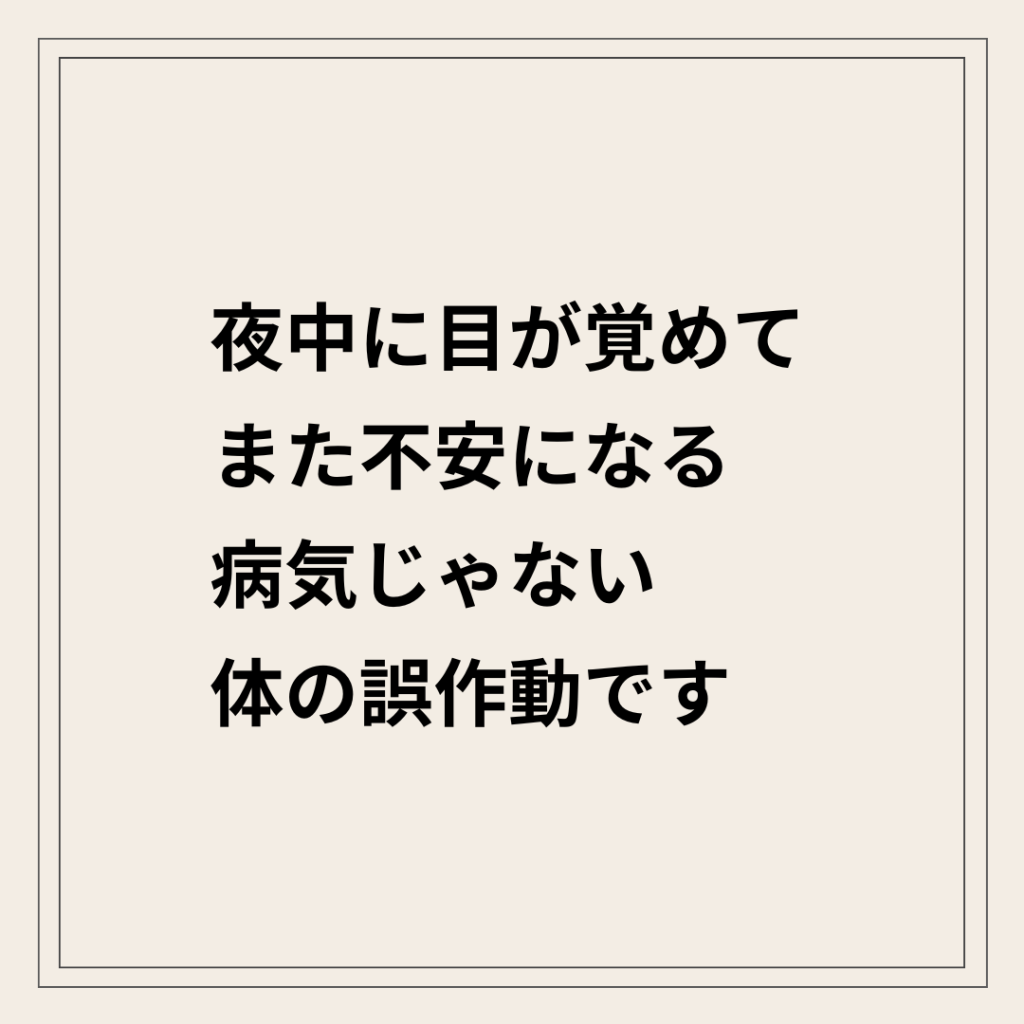夜になると不安が強くなる状態と自律神経の関係