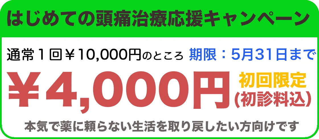 梅雨の頭痛や自律神経症状に負けない体を作ろうキャンペーン
