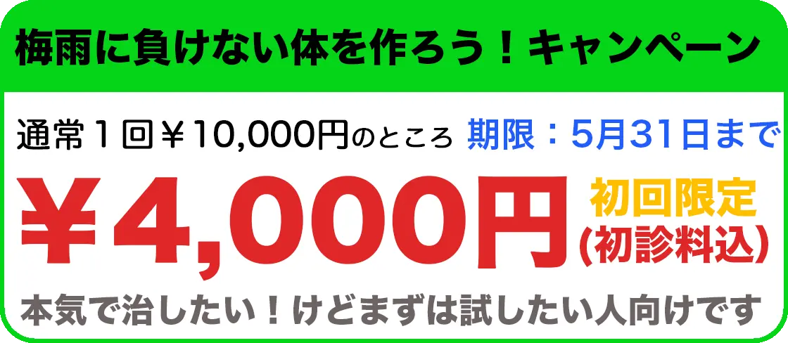 梅雨の頭痛や自律神経症状に負けない体を作ろうキャンペーン
