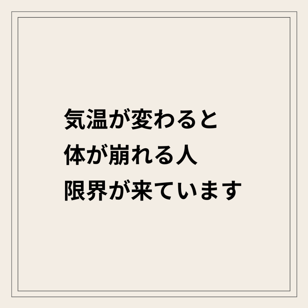 寒暖差で体調が崩れる状態と自律神経の関係